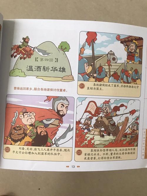 三国志吕布传小兵的故事