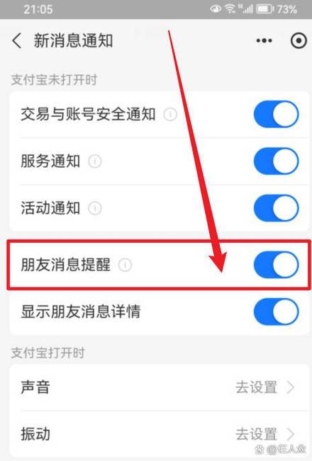 支付宝设置消息通知的步骤图标