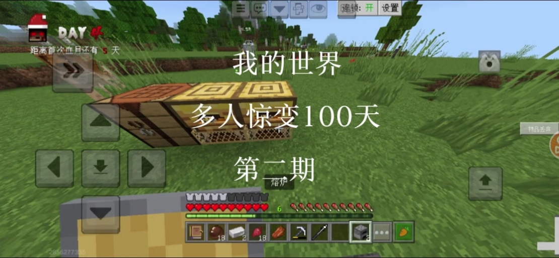 我的世界风铃惊变一百天怎么玩