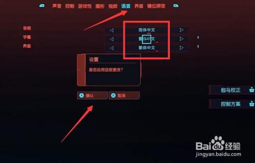 2077怎么设置中文
