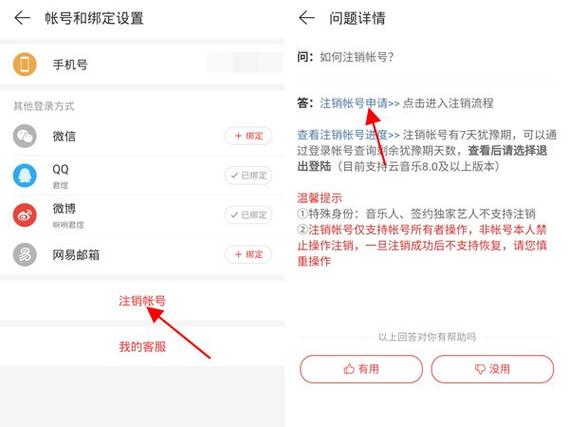 网易云 账号已注销 死缩略图