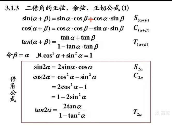 和差角公式口诀