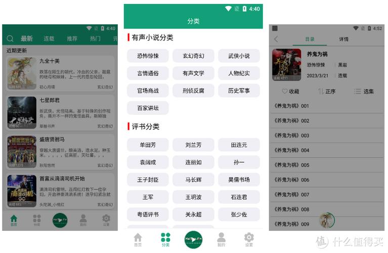 海豚听书免费版v1.6