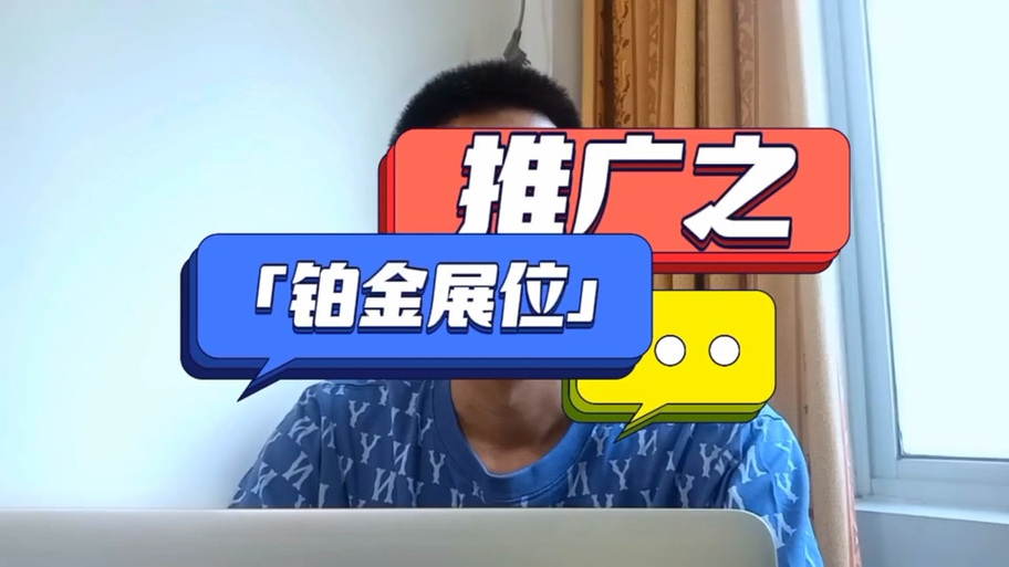 美团的铂金展位有用吗