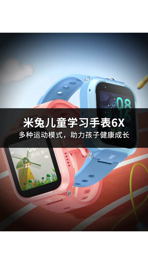 米兔手表6x隐藏功能缩略图