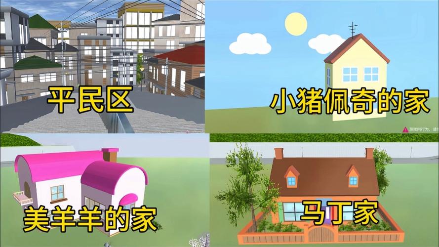 樱花校园模拟器隐藏房子