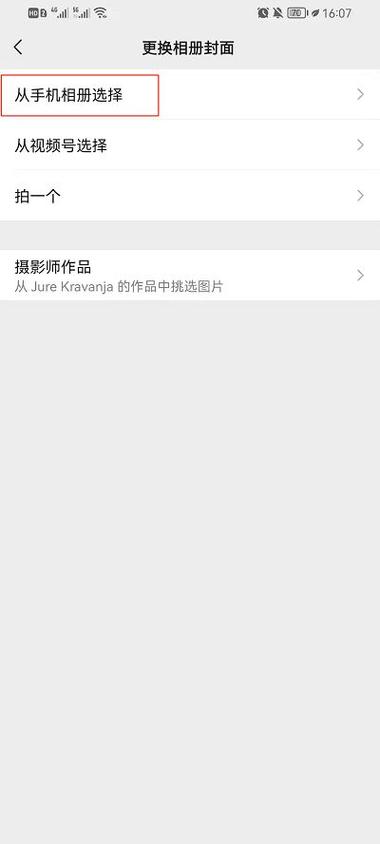 朋友圈背景图怎么恢复默认图