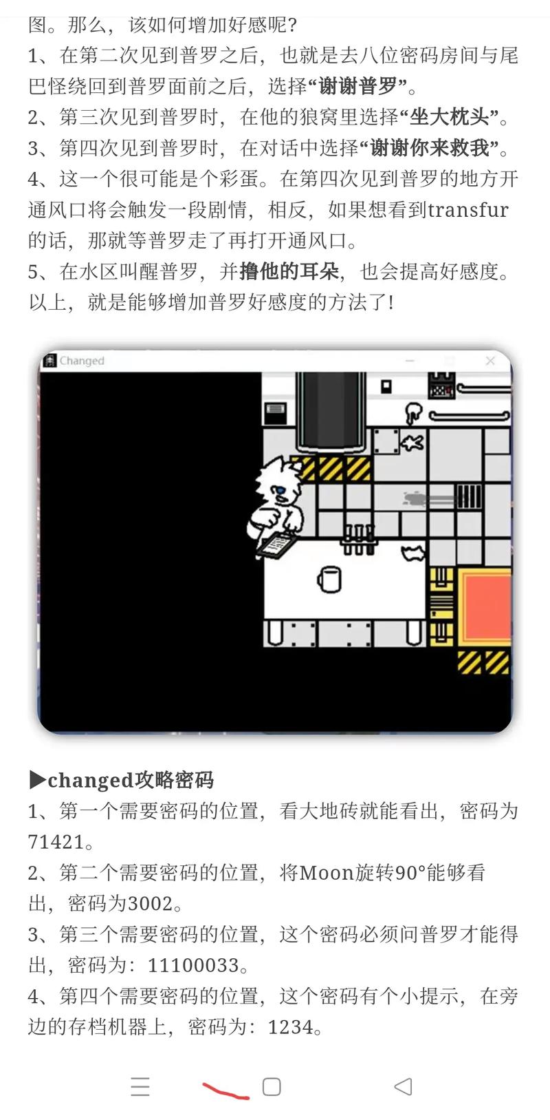 我的世界changed模组下载教程缩略图