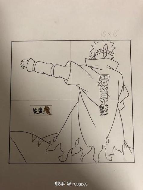 秽土水门简笔画