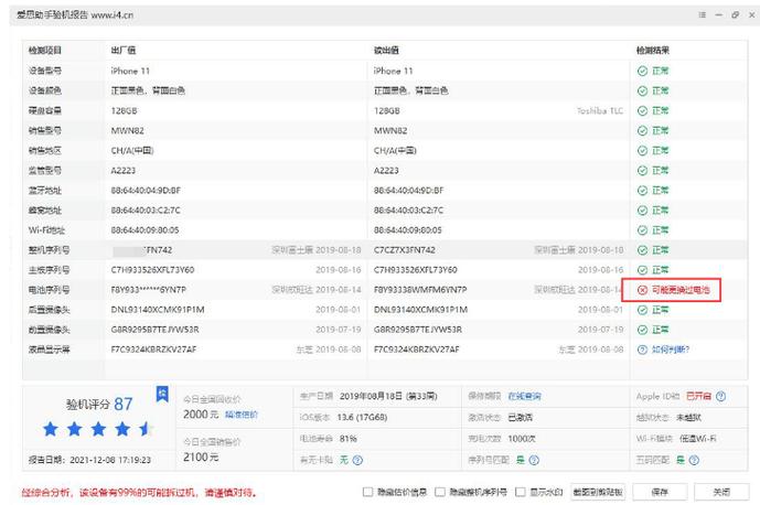 华为手机突然说设备异常