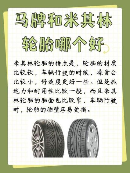 米其林好还是马牌好?