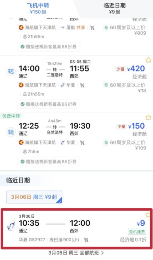 飞机票订票官网