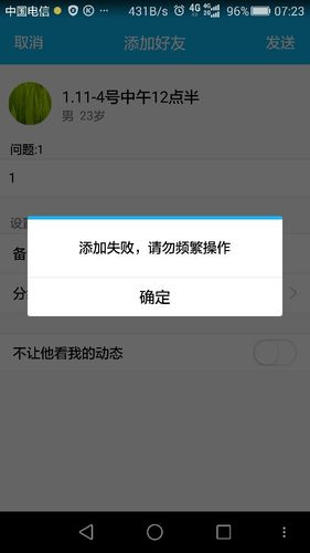 qq频繁加好友