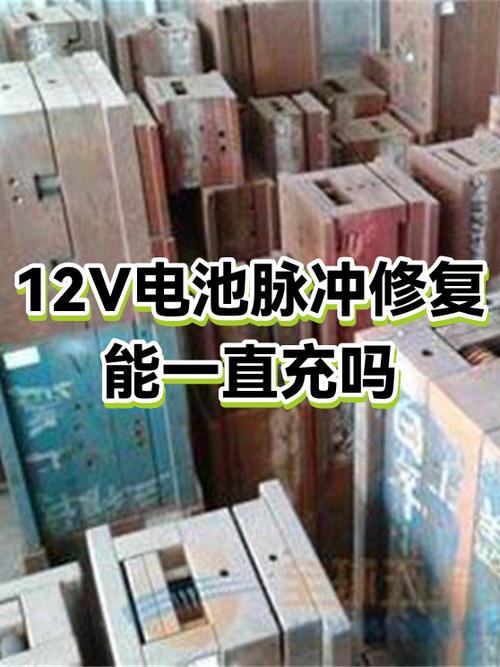 脉冲修复充电充慢满缩略图