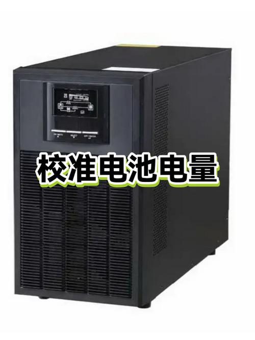 校准电池电量虚电步骤