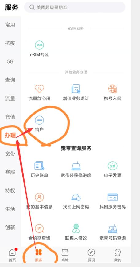 联通销号