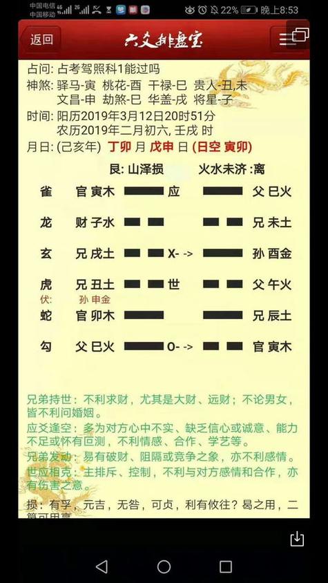 六爻在线排盘华易网