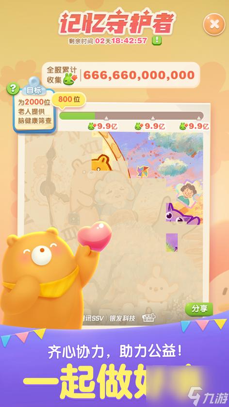 天天爱消除邀请好友