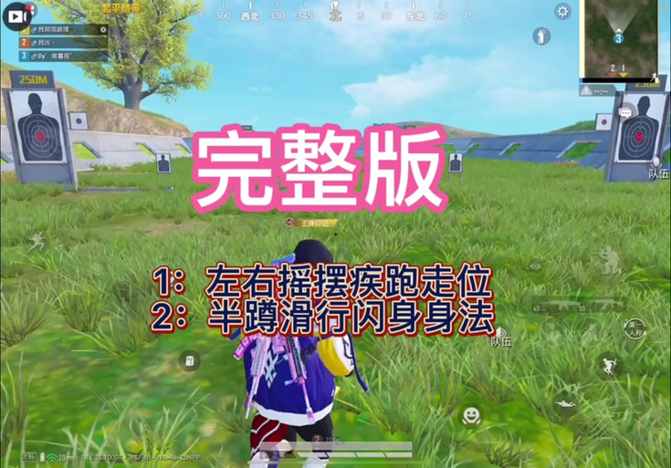 和平精英冲刺键怎么和移动键合并缩略图