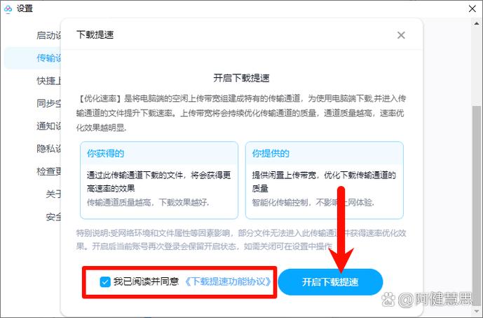 百度网盘设置提速
