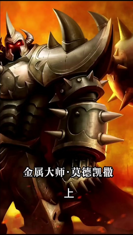 最早版本的铁男技能