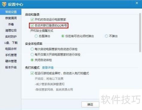 电脑登录qq防火墙设置缩略图