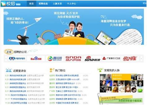 应届生求职网-校园招聘