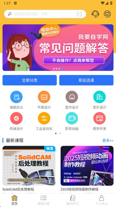 51自学网下载软件方法