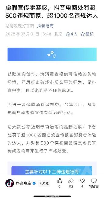 抖音惩罚项目