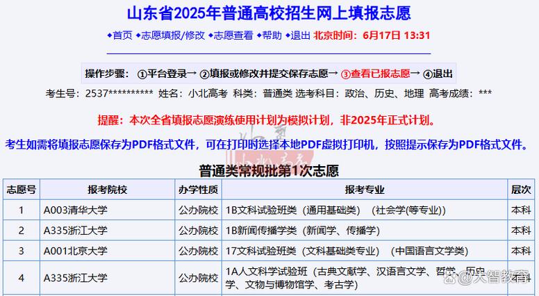 志愿填报模拟缩略图