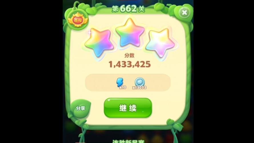 开心消消乐精英关662