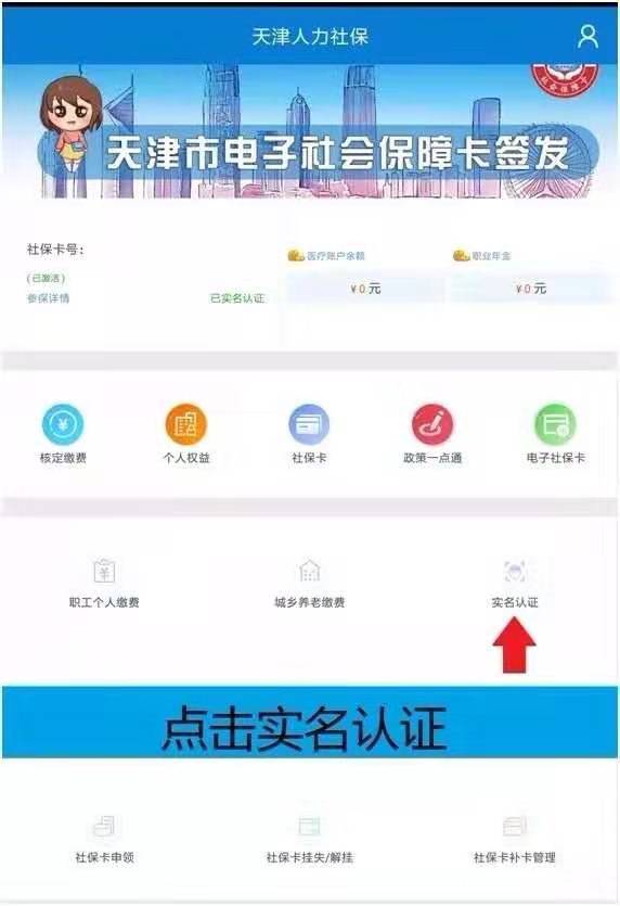 天津社保app下载官网