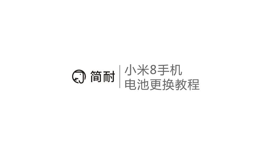 小米8后盖指纹拆卸教程