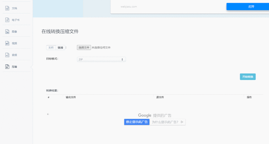怎样将压缩包解压并安装到电脑上图标