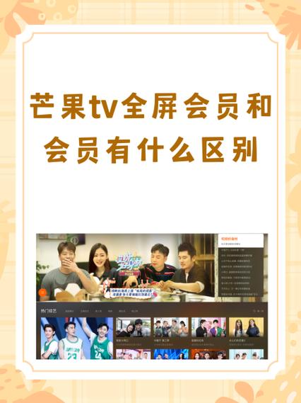 不是芒果会员vip节目多久可以看