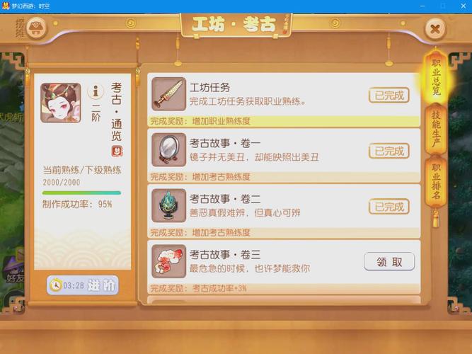 梦幻西游手游考古升级最快方法
