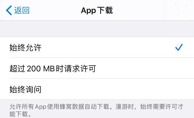 iphone下载超过200m