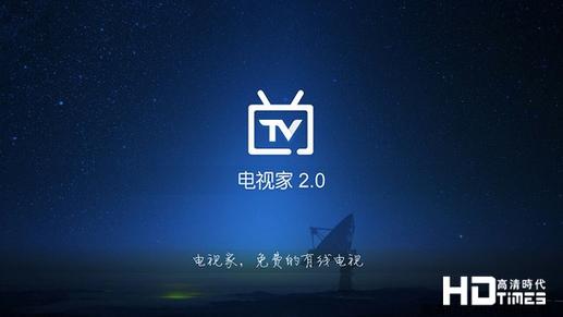 电视家尝鲜破解版