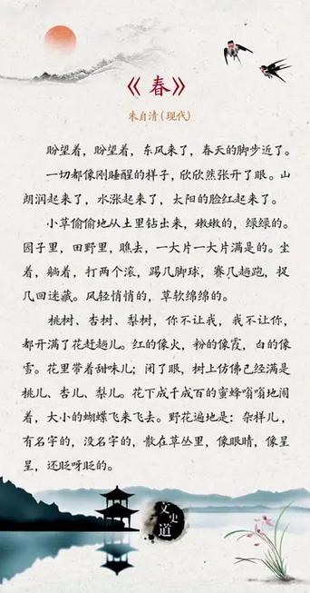 初一课文《春》原文图标