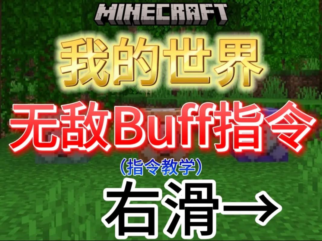 力量buff的指令游戏截图