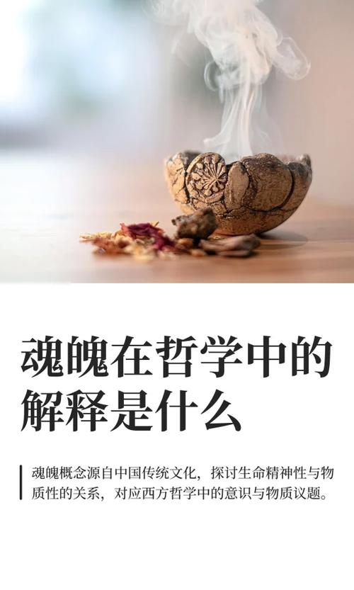 魂魄是什么意思缩略图