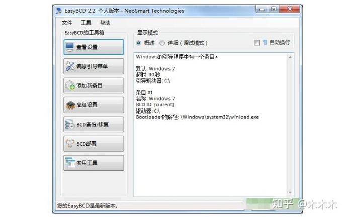 双系统没有系统选择界面