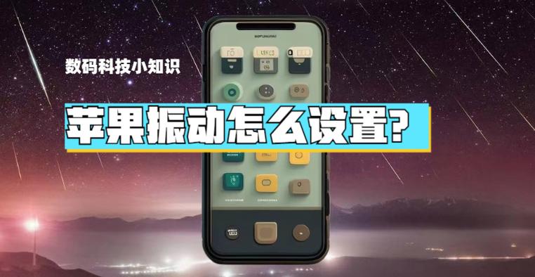 苹果微信消息震动模式设置步骤