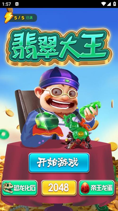 翡翠大王游戏优势