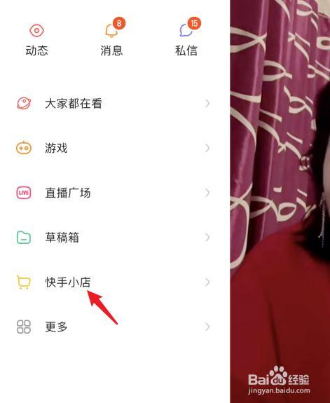 快手收货地址怎么修改