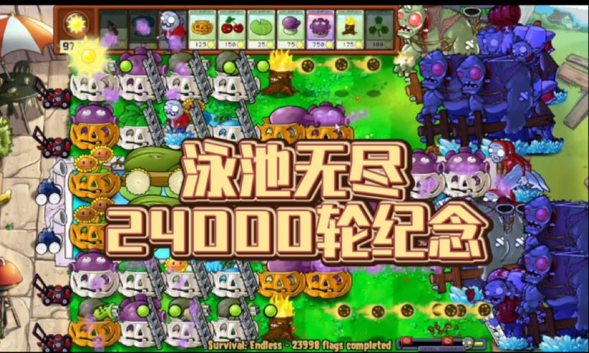植物大战僵尸泳池无尽模式最佳阵容搭配方法