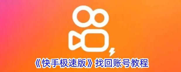 极速巅峰官网入口找回账号缩略图