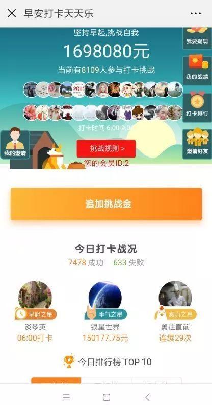 早起打卡赚钱是真的吗