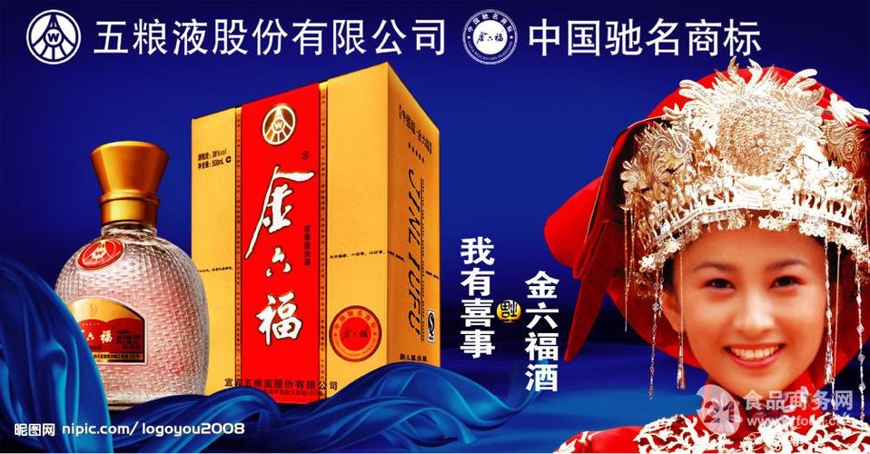 金六福属于五粮液集团吗