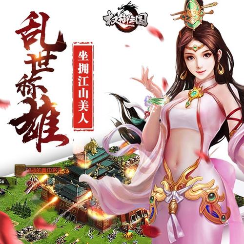 权御三国